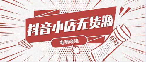 頭條小店進貨要多久,高效供應(yīng)鏈助力商家盈利】