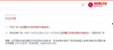 頭條號(hào)底部廣告怎么加入,步驟詳解與技巧分享
